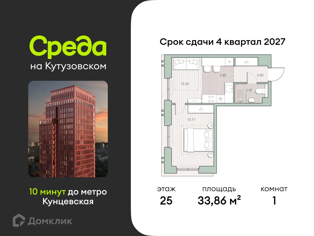 Планировка 1-комнатной квартиры 33.86 м² в ЖК Среда на Кутузовском, г. Москва — фото 1