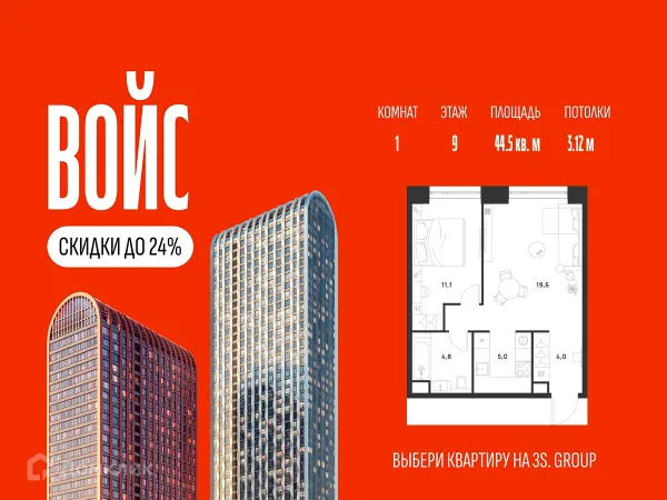 Планировка 1 комн. в ЖК Voice Towers (Войс Тауэрс)