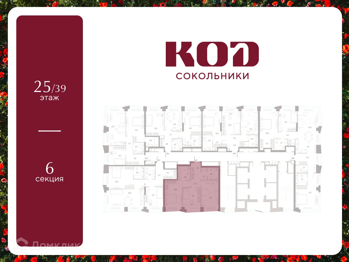 Планировка 2-комнатной квартиры 63.1 м² в КОД Сокольники, г. Москва — фото 2
