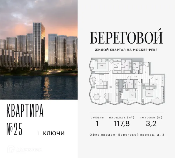 Планировка 3 комн. в ЖК Береговой-2