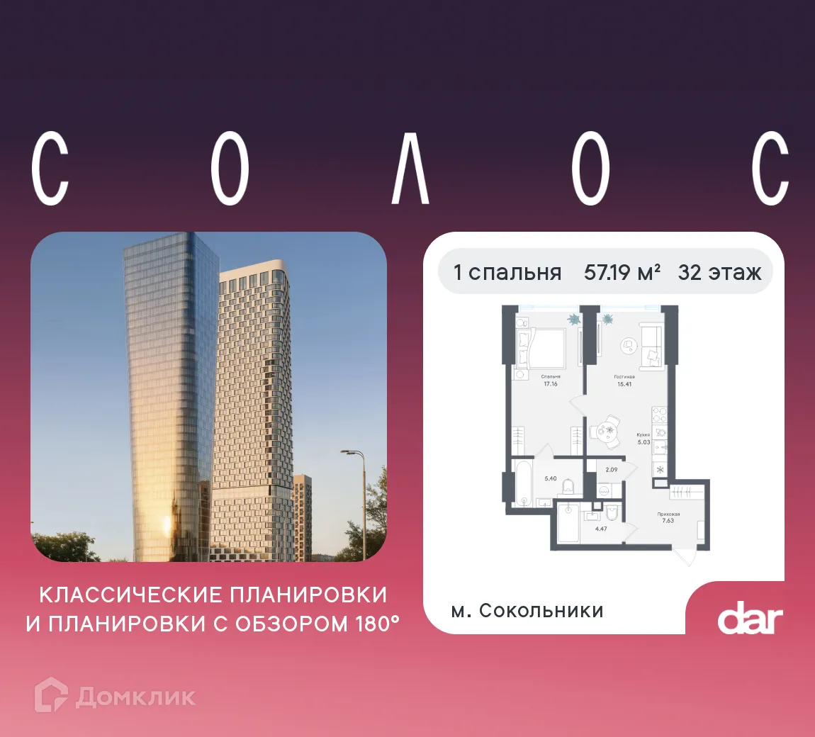 Планировка 1-комнатной квартиры 57.19 м² в Солос, г. Москва — фото 1