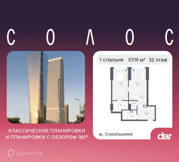 Планировка 1 комн. в Солос