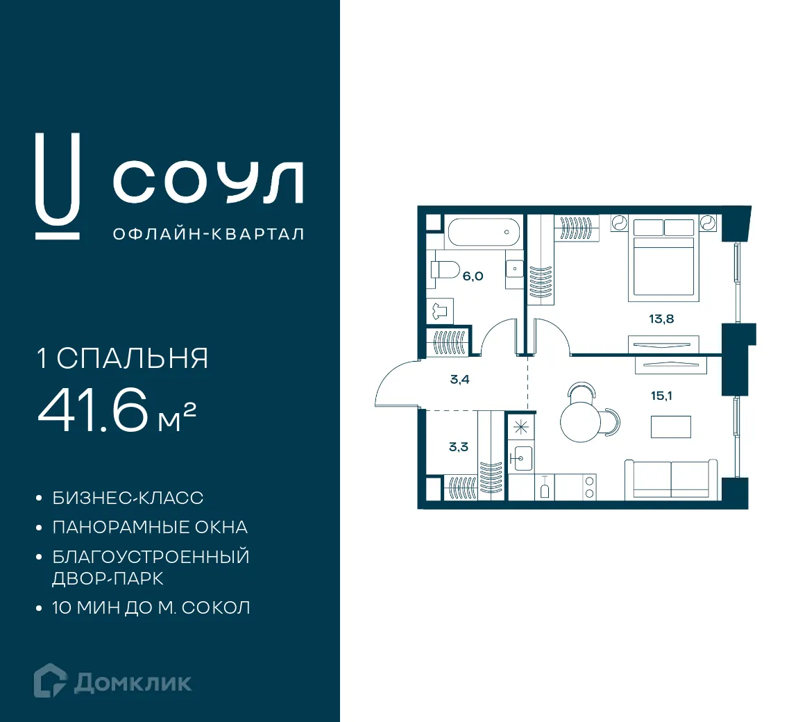 Планировка 1-комнатной квартиры 41.6 м² в ЖК SOUL, г. Москва — фото 1