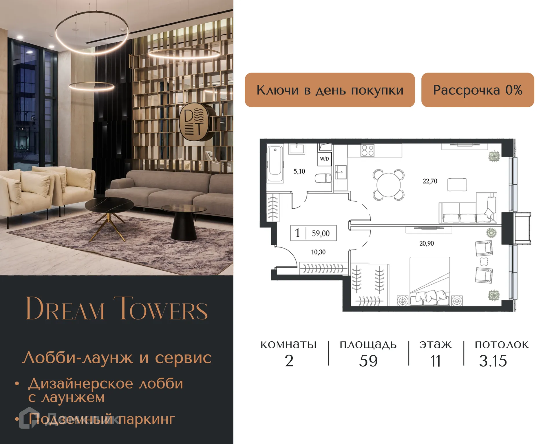 Планировка 2-комнатной квартиры 59 м² в ЖК "Dream Towers (Дрим Тауэрс)", г. Москва — фото 1