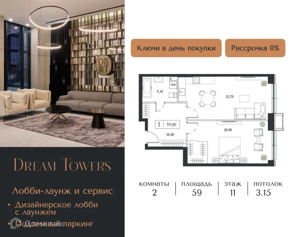 Планировка 2 комн. в ЖК "Dream Towers (Дрим Тауэрс)"
