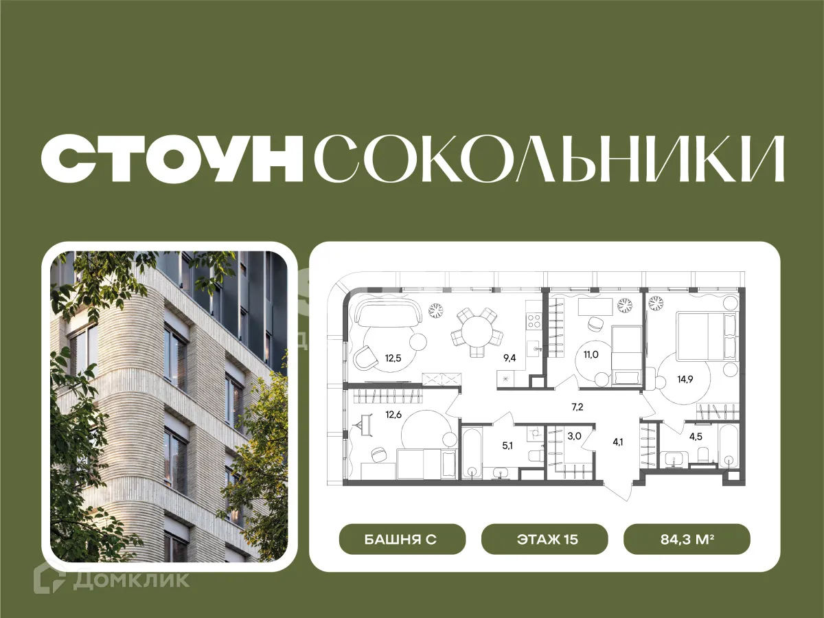 Планировка 3-комнатной квартиры 84.3 м² в ЖК SOKOLNIKI (Сокольники), г. Москва — фото 2