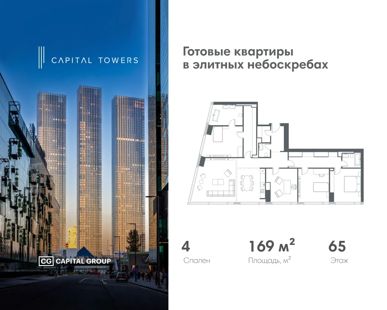 Планировка 4-комнатной квартиры 169 м² в ЖК "Capital Towers (Капитал Тауэрс)", г. Москва — фото 1