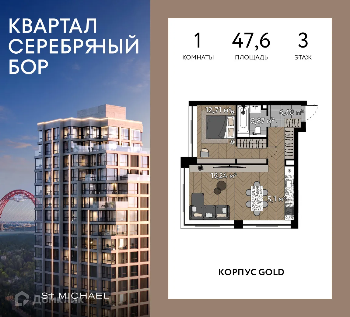 Планировка 1-комнатной квартиры 47.6 м² в ЖК Квартал Серебряный Бор, г. Москва — фото 1