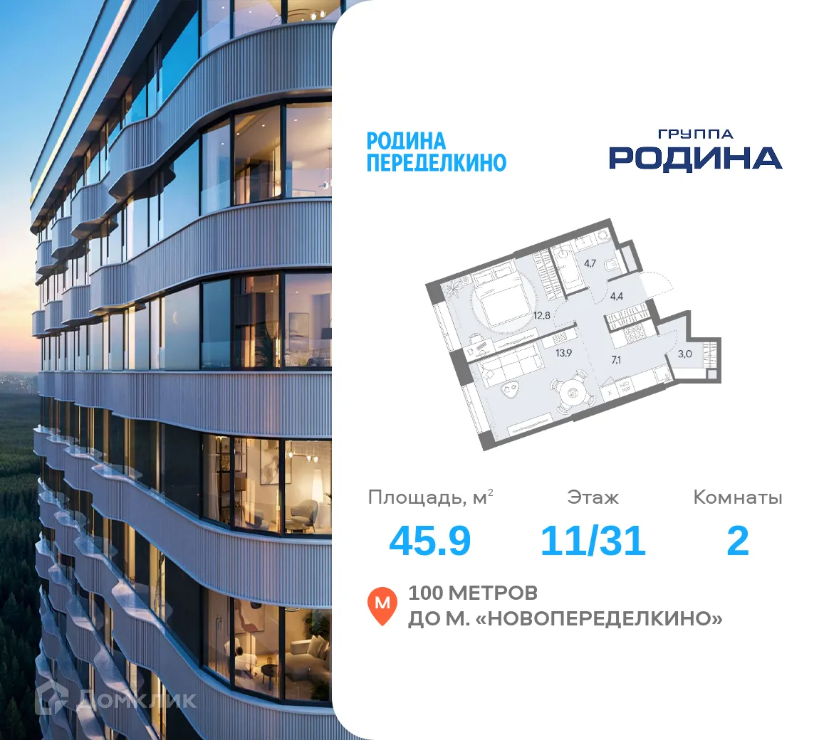 Планировка 2-комнатной квартиры 45.9 м² в ЖК РОДИНА ПЕРЕДЕЛКИНО, г. Москва — фото 1