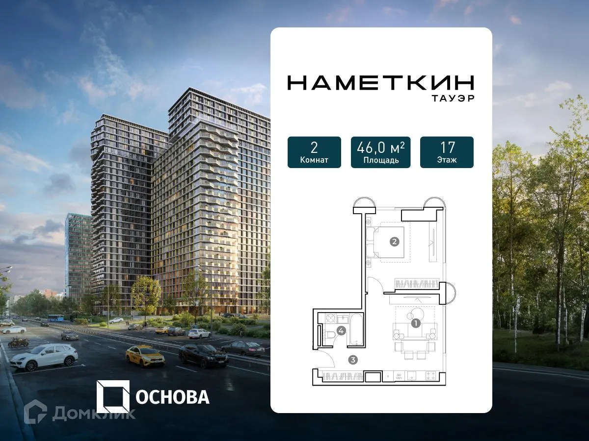 Планировка 2-комнатной квартиры 46 м² в ЖК "NAMETKIN TOWER" (Наметкин Тауэр), г. Москва — фото 1