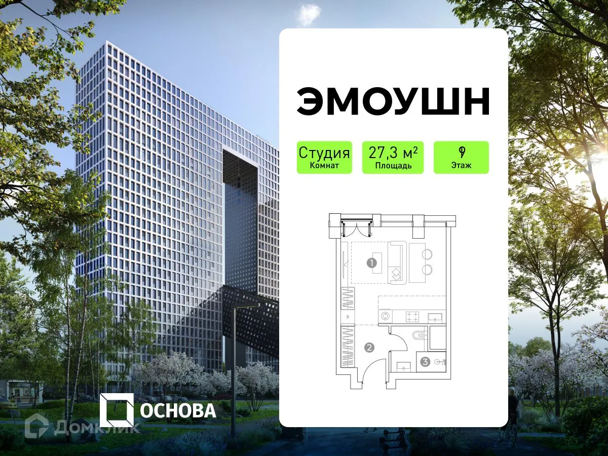 Планировка студии квартиры 27.3 м² в ЖК MFC Emotion на Силикатном (МФК Эмоушен на Силикатном), г. Москва — фото 1