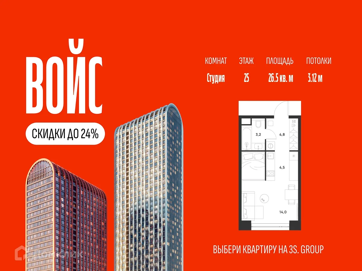 Планировка студии квартиры 26.5 м² в ЖК Voice Towers (Войс Тауэрс), г. Москва — фото 1