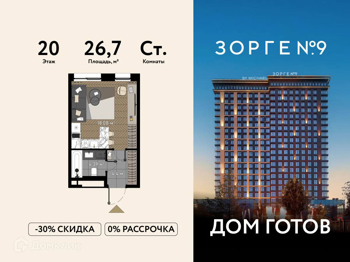 Планировка студии квартиры 26.7 м² в ЖК Зорге 9, г. Москва — фото 1