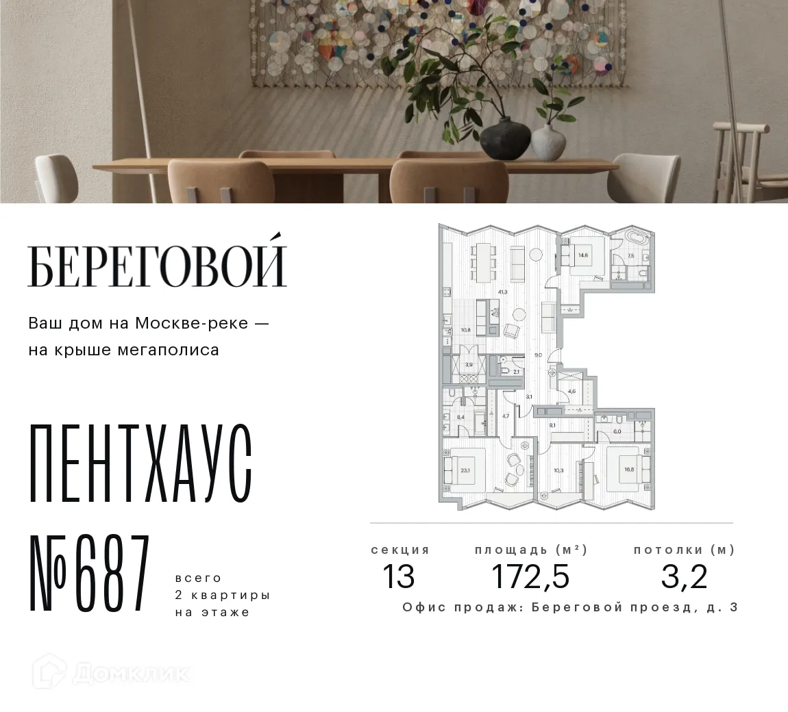 Планировка 3-комнатной квартиры 172.5 м² в ЖК Береговой-2, г. Москва — фото 1