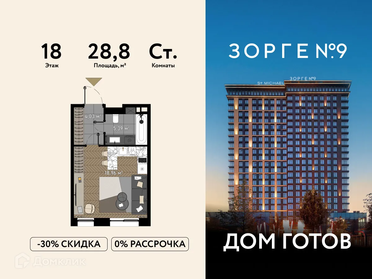 Планировка студии квартиры 28.8 м² в ЖК Зорге 9, г. Москва — фото 1