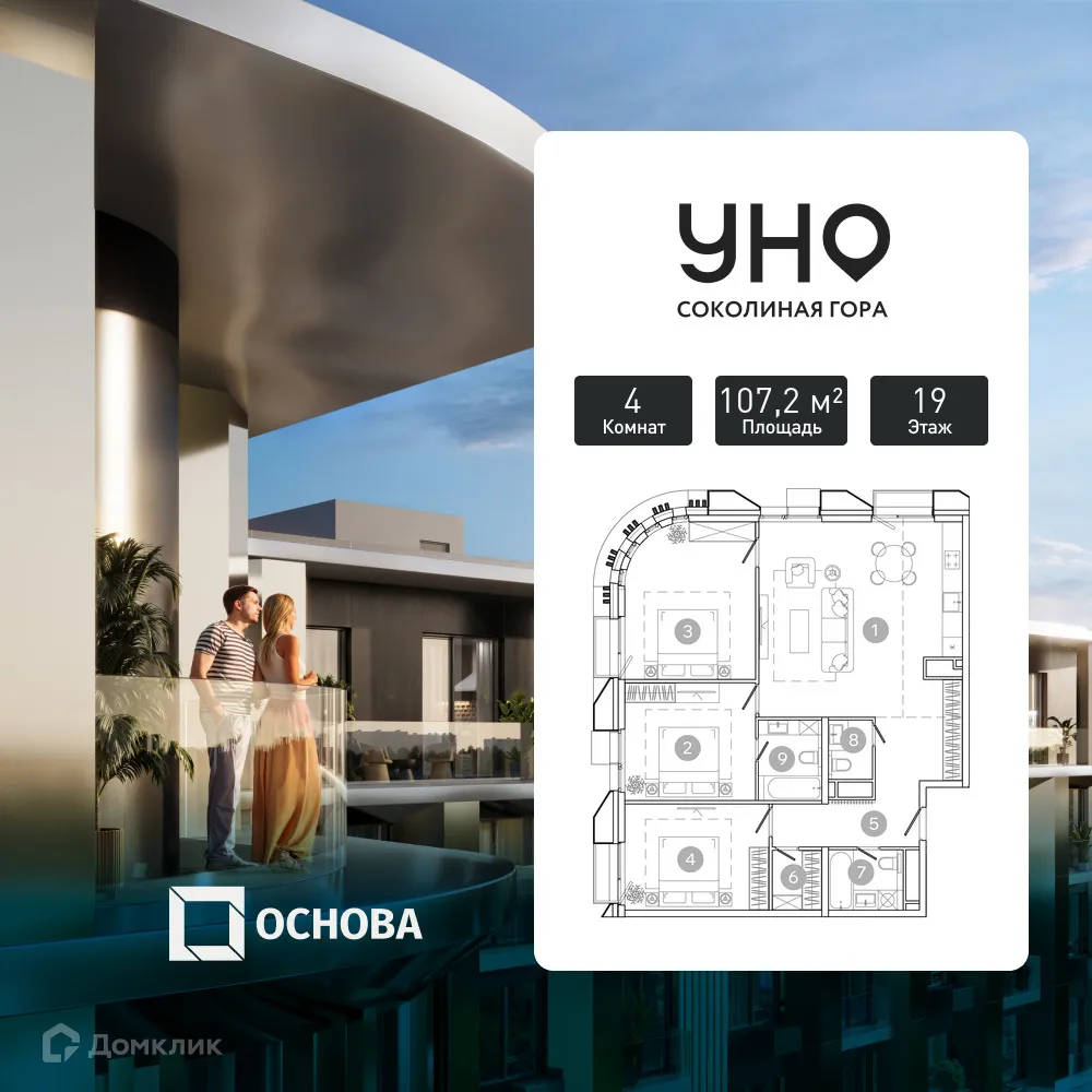 Планировка 4-комнатной квартиры 107.2 м² в ЖК UNO Соколиная гора, г. Москва — фото 1