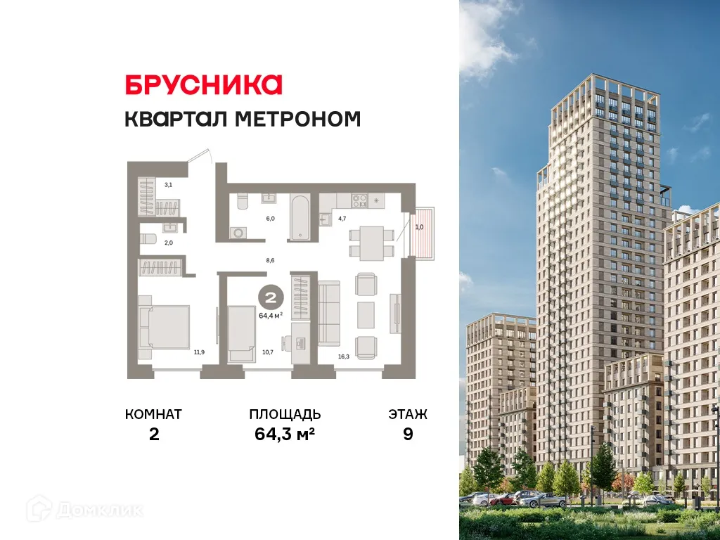 Планировка 2-комнатной квартиры 64.3 м² в ЖК Квартал Метроном, г. Москва — фото 1