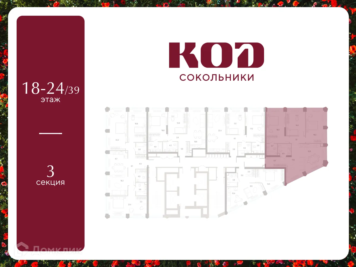 Планировка 3-комнатной квартиры 97.7 м² в КОД Сокольники, г. Москва — фото 2