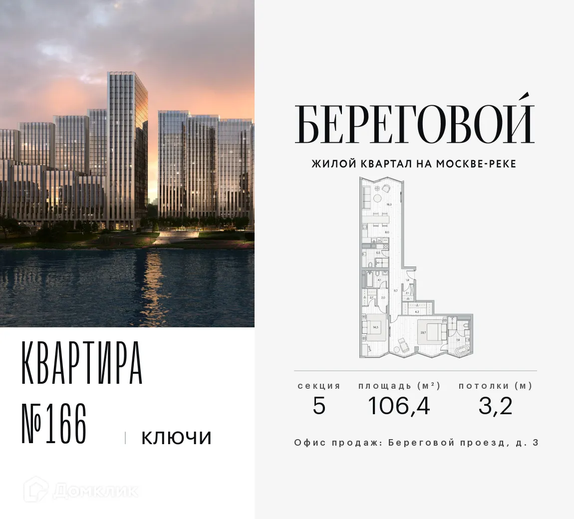 Планировка 2-комнатной квартиры 106.4 м² в ЖК Береговой-2, г. Москва — фото 1