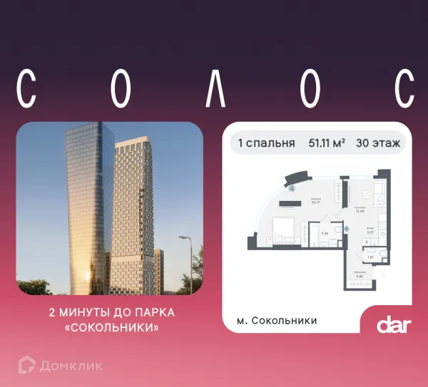 Планировка 1 комн. в Солос