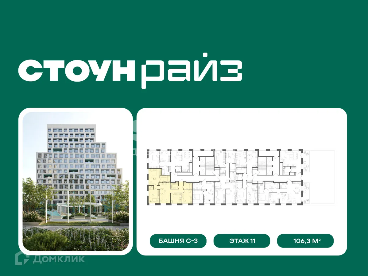 Планировка 4-комнатной квартиры 106.3 м² в Райз, г. Москва — фото 1