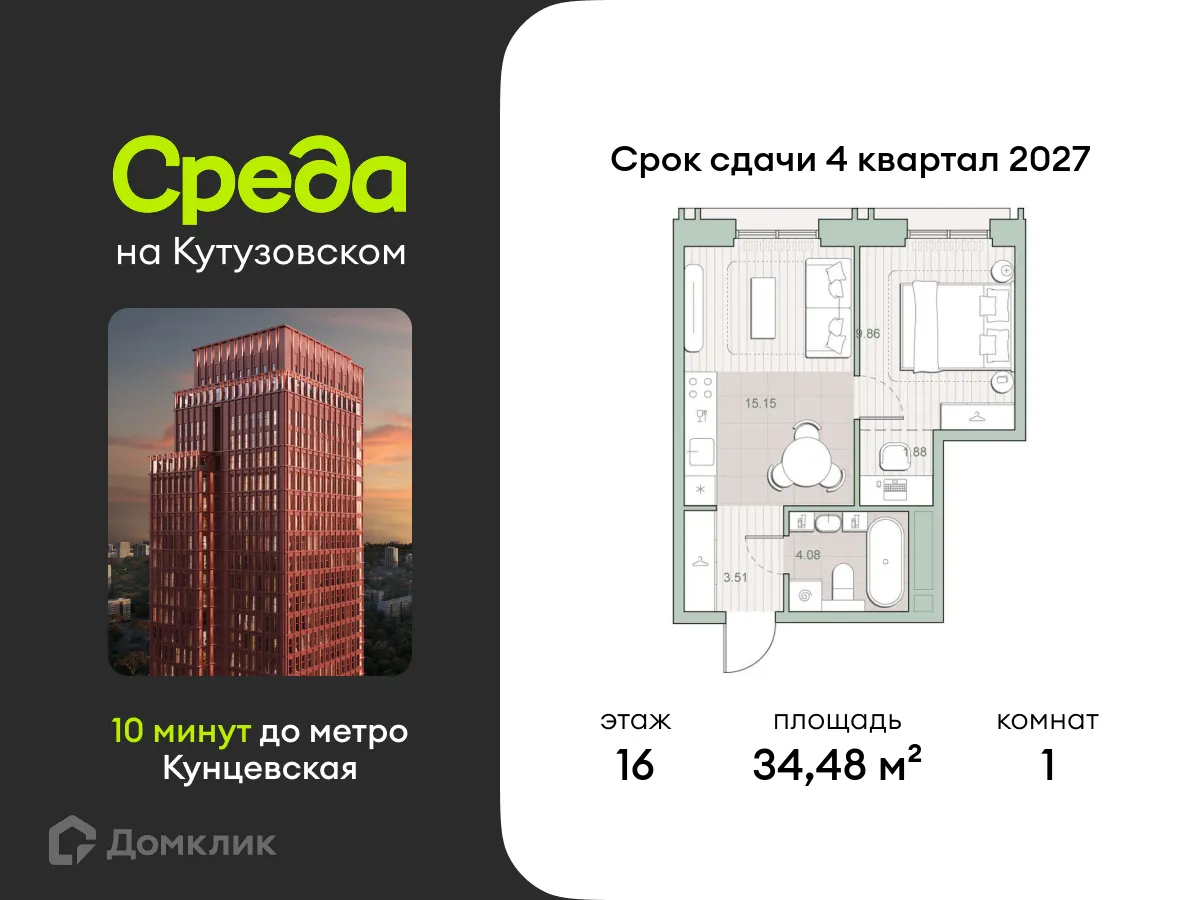 Планировка 1-комнатной квартиры 34.48 м² в ЖК Среда на Кутузовском, г. Москва — фото 1