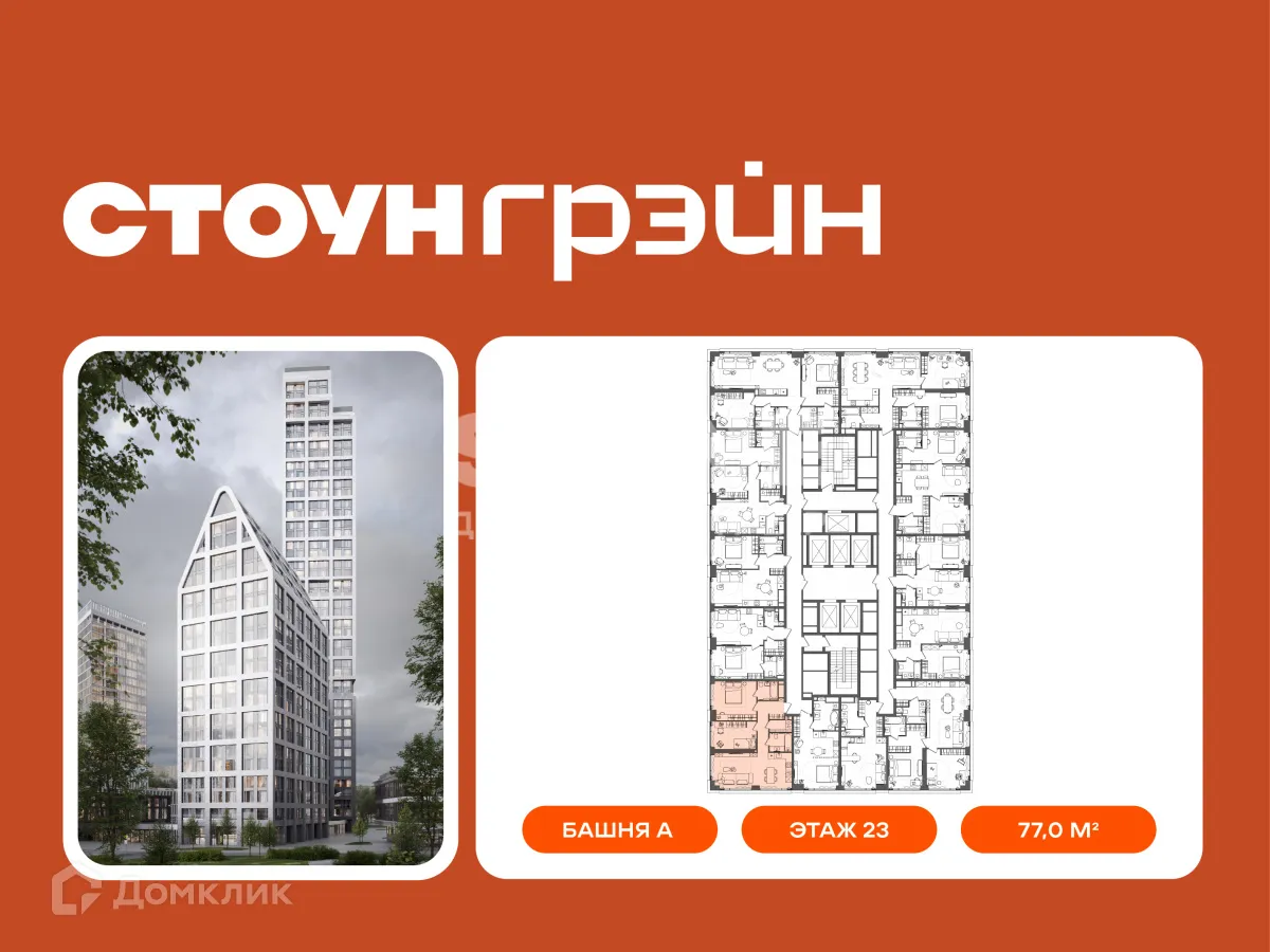 Планировка 2-комнатной квартиры 77 м² в Грэйн, г. Москва — фото 4