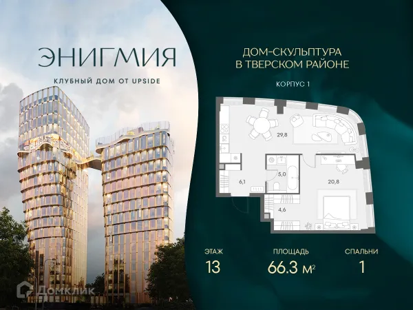 Квартира в ЭНИГМИЯ