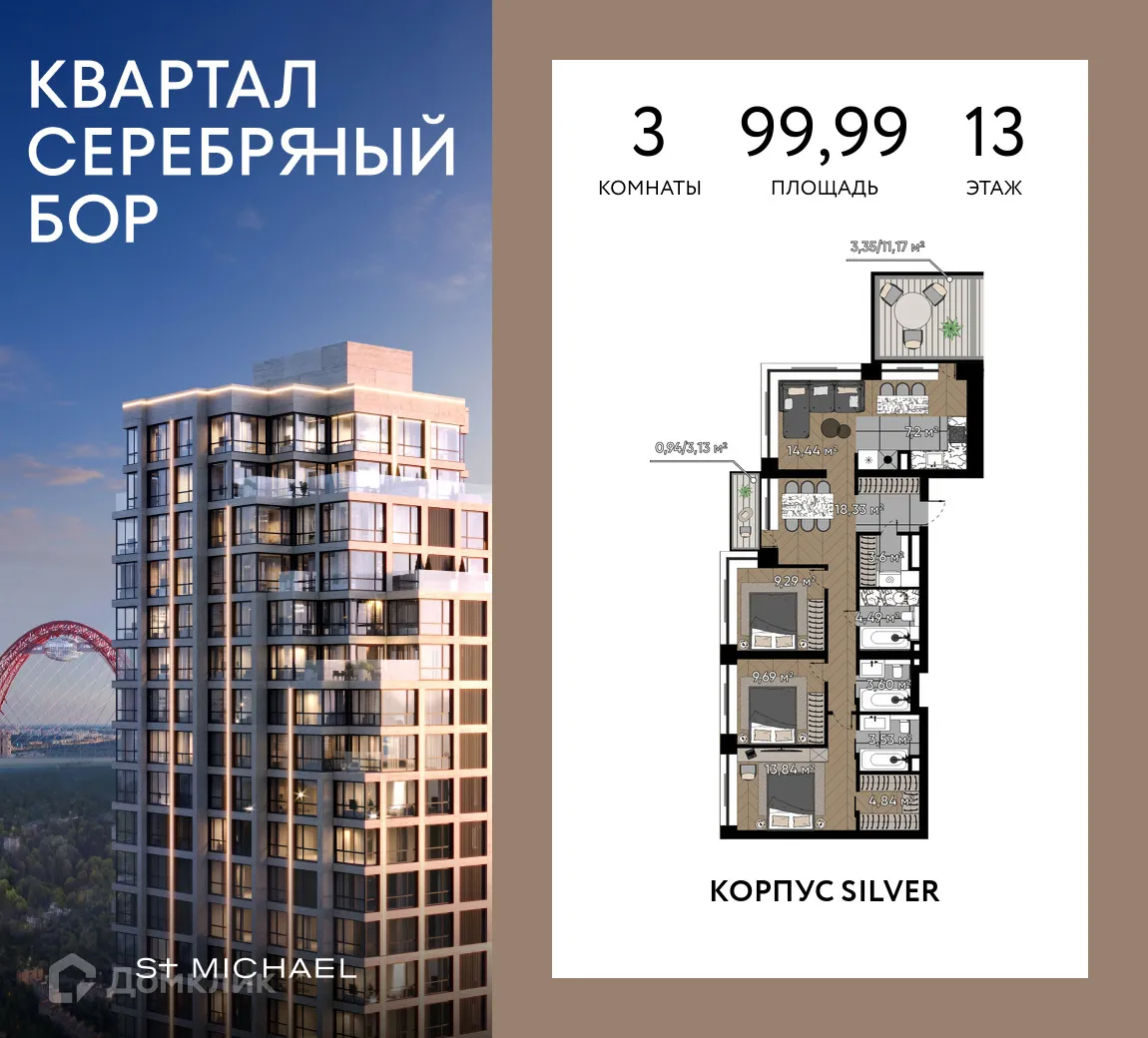 Планировка 3-комнатной квартиры 99.99 м² в ЖК Квартал Серебряный Бор, г. Москва — фото 1