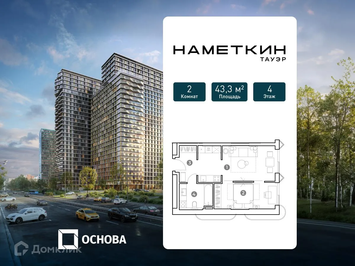 Планировка 2-комнатной квартиры 43.3 м² в ЖК "NAMETKIN TOWER" (Наметкин Тауэр), г. Москва — фото 1