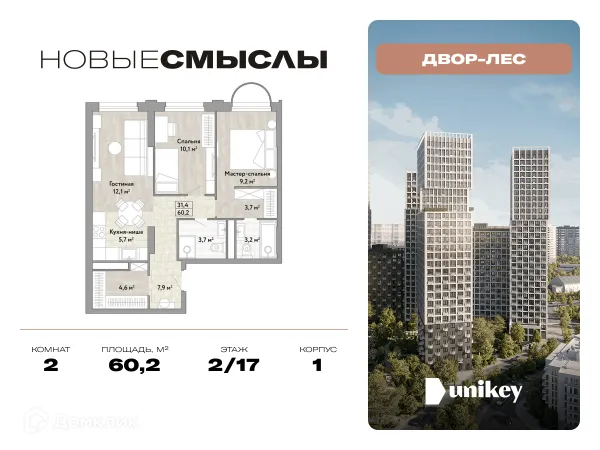 Планировка 2 комн. в ЖК Новые Смыслы