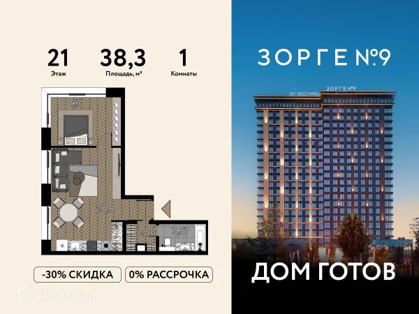 Планировка 1 комн. в ЖК Зорге 9