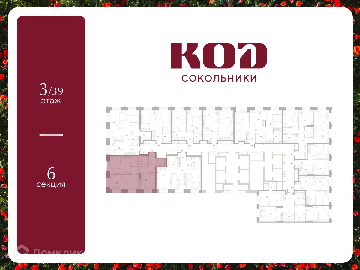Планировка 2-комнатной квартиры 70.7 м² в КОД Сокольники, г. Москва — фото 2