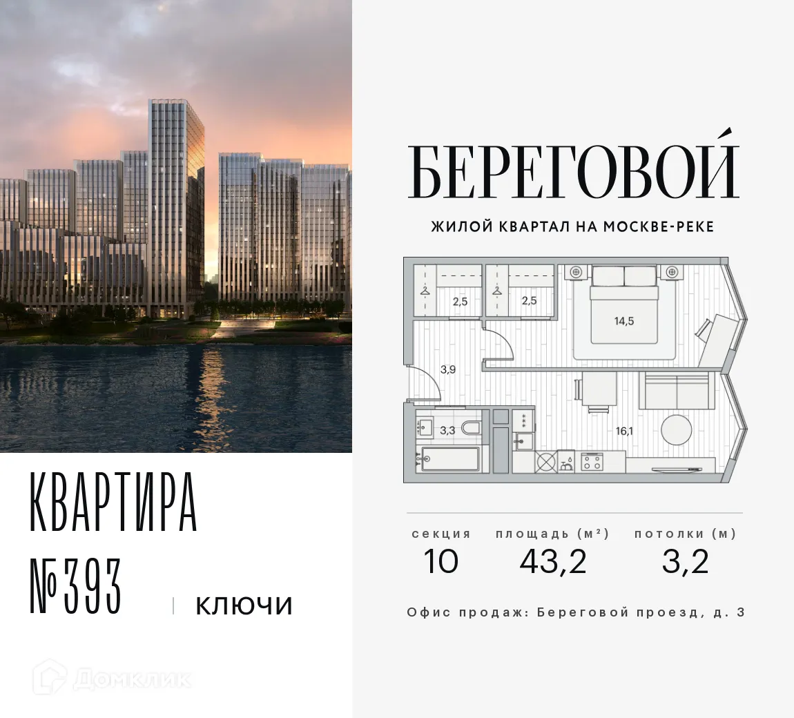 Планировка 1-комнатной квартиры 43.2 м² в ЖК Береговой-2, г. Москва — фото 1