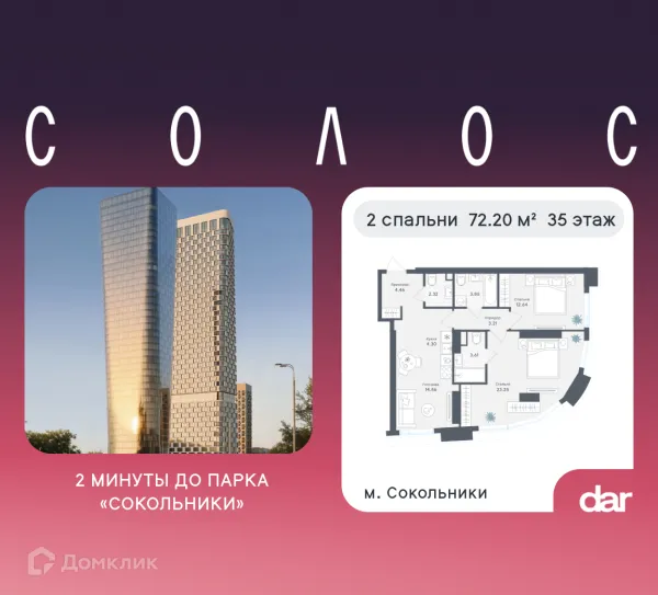 Планировка 2 комн. в Солос