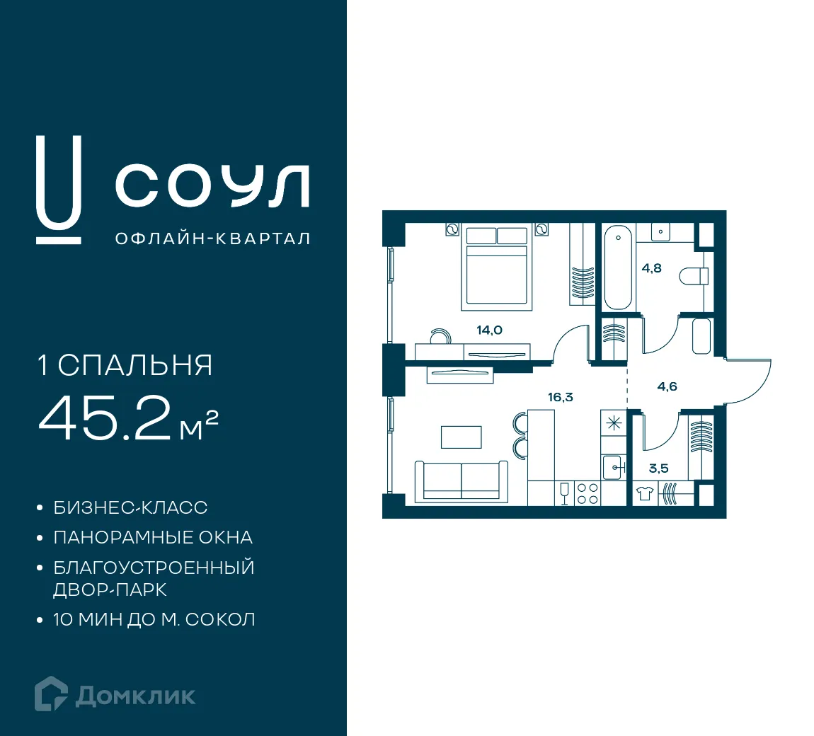 Планировка 1-комнатной квартиры 45.2 м² в ЖК SOUL, г. Москва — фото 1