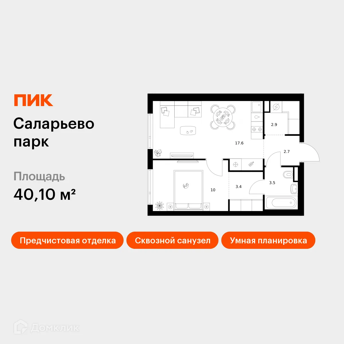 Планировка 1-комнатной квартиры 40.1 м² в ЖК Саларьево парк, г. Москва — фото 1