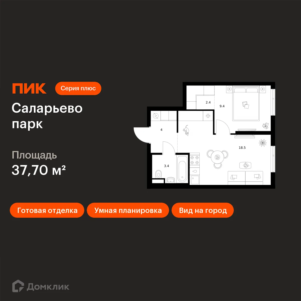 Планировка 1-комнатной квартиры 37.7 м² в ЖК Саларьево парк, г. Москва — фото 1