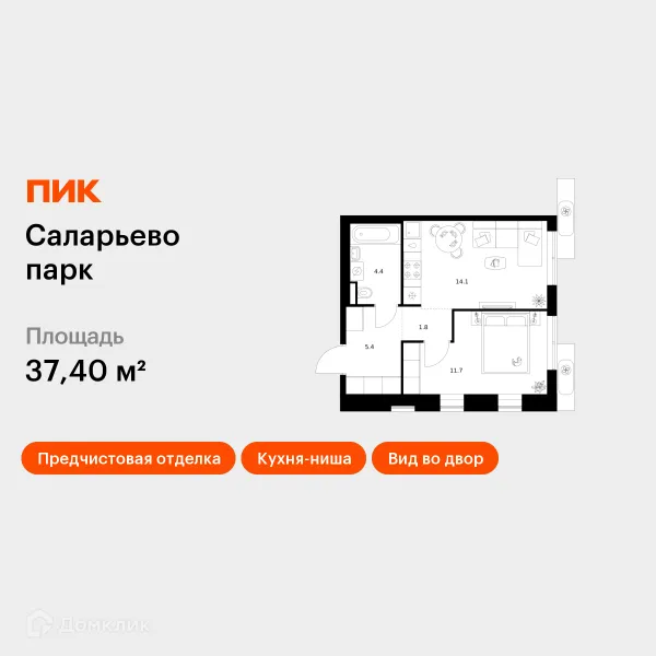 Планировка 1 комн. в ЖК Саларьево парк