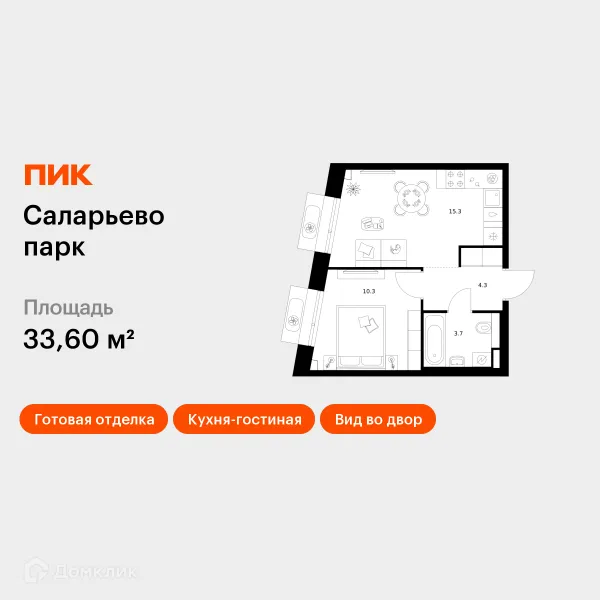 Планировка 1 комн. в ЖК Саларьево парк