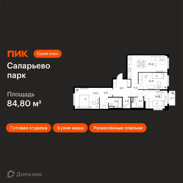 Планировка 3 комн. в ЖК Саларьево парк