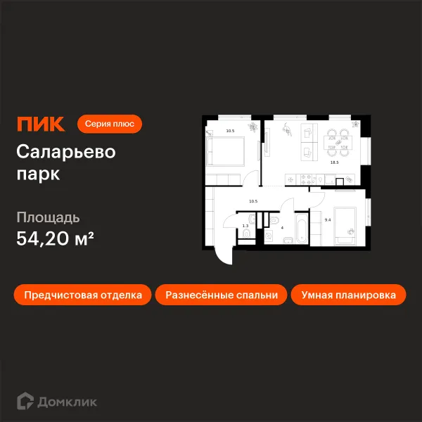 Планировка 2 комн. в ЖК Саларьево парк