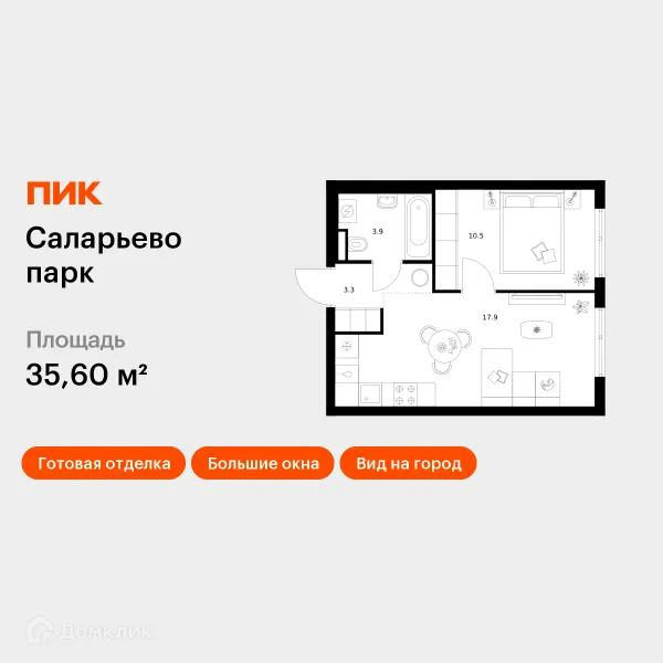 Планировка 1 комн. в ЖК Саларьево парк