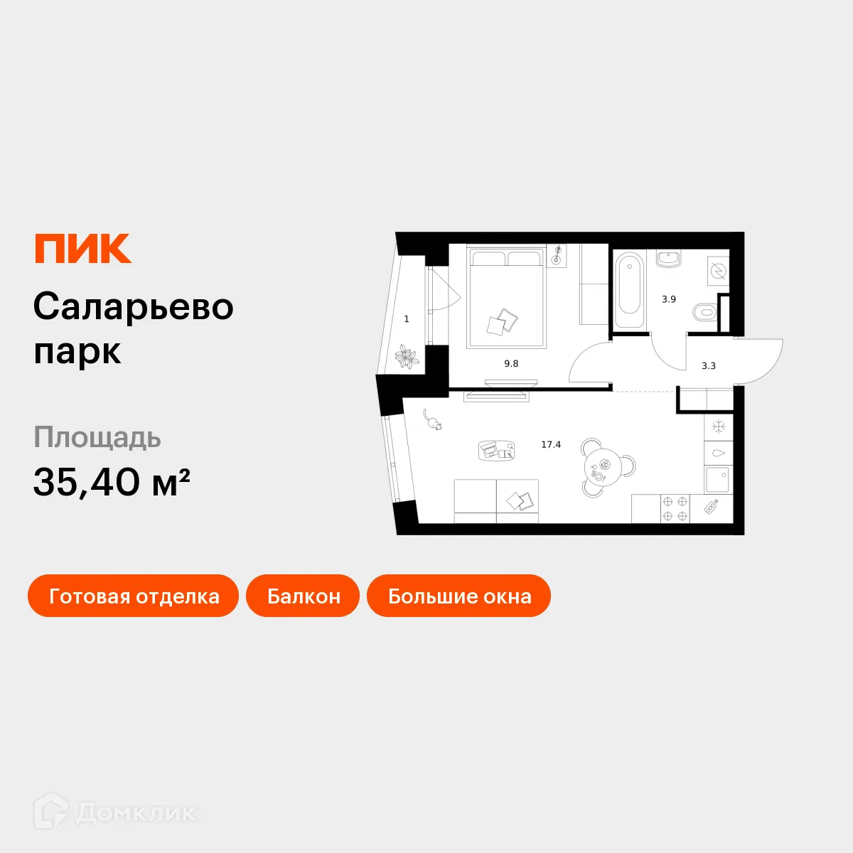 Планировка 1-комнатной квартиры 35.4 м² в ЖК Саларьево парк, г. Москва — фото 1