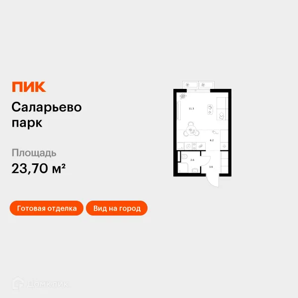 Планировка Студия в ЖК Саларьево парк