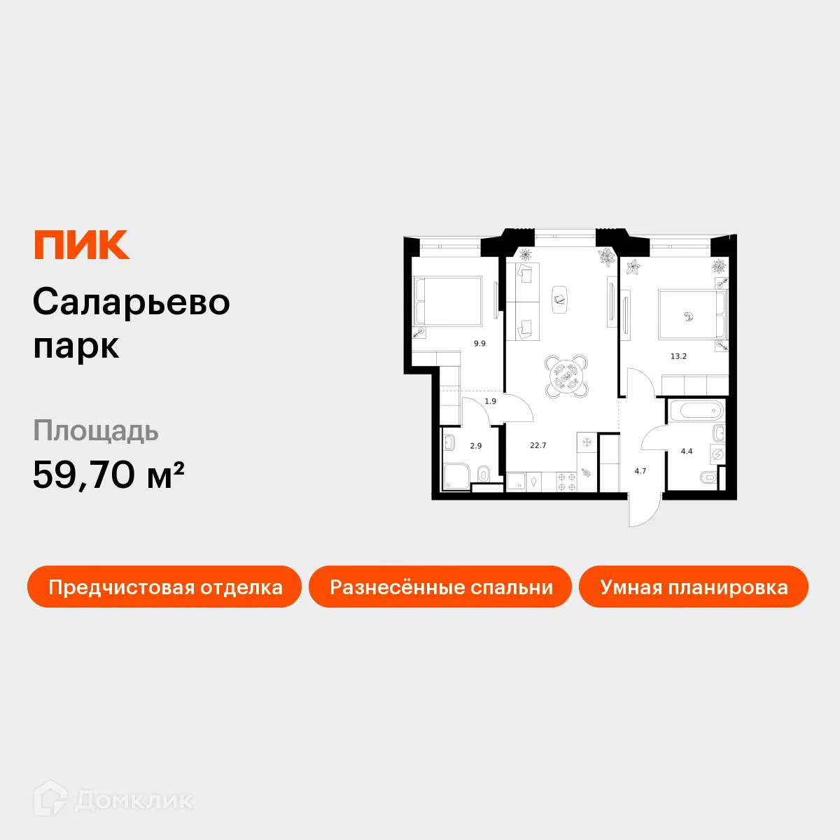 Планировка 2-комнатной квартиры 59.7 м² в ЖК Саларьево парк, г. Москва — фото 1