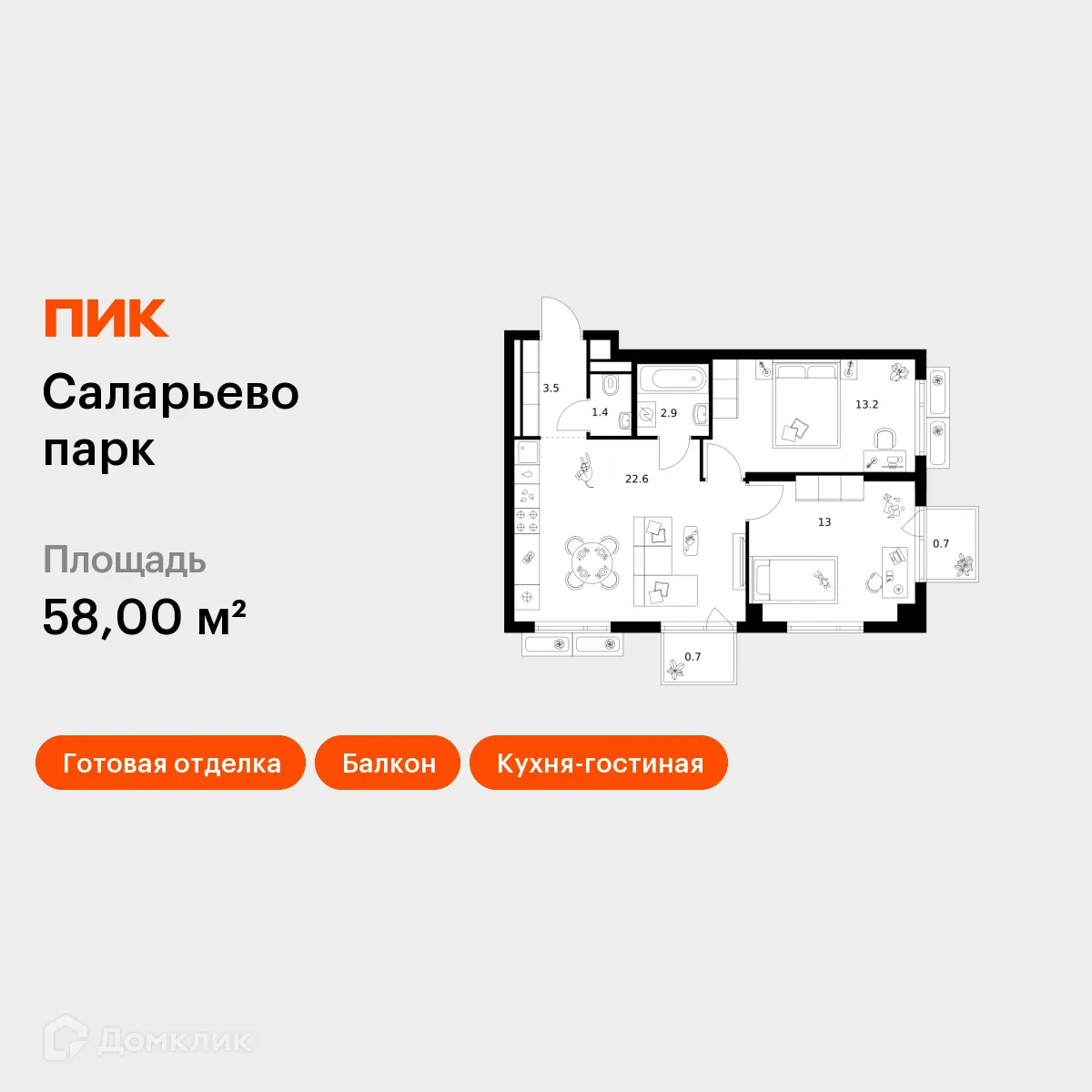 Планировка 2-комнатной квартиры 58 м² в ЖК Саларьево парк, г. Москва — фото 1