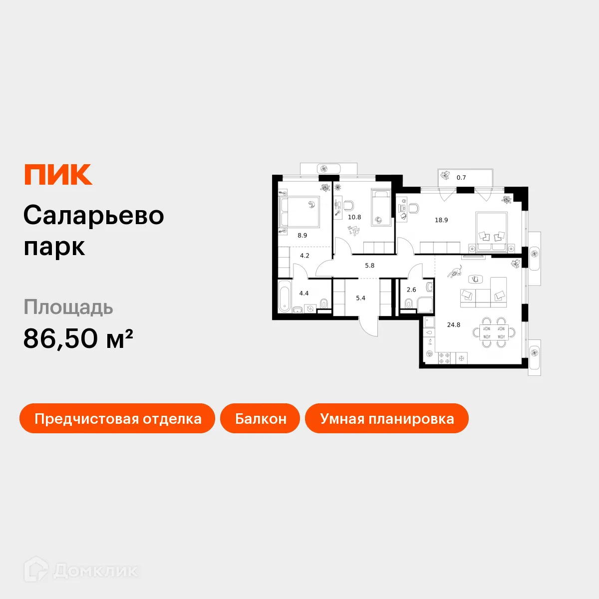 Планировка 3-комнатной квартиры 86.5 м² в ЖК Саларьево парк, г. Москва — фото 1