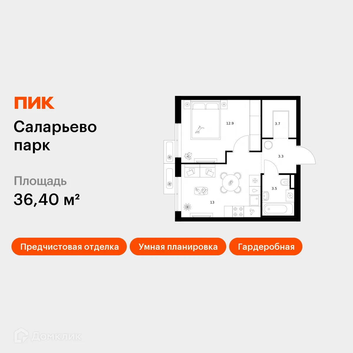 Планировка 1-комнатной квартиры 36.4 м² в ЖК Саларьево парк, г. Москва — фото 1