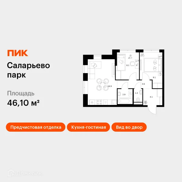Планировка 2 комн. в ЖК Саларьево парк